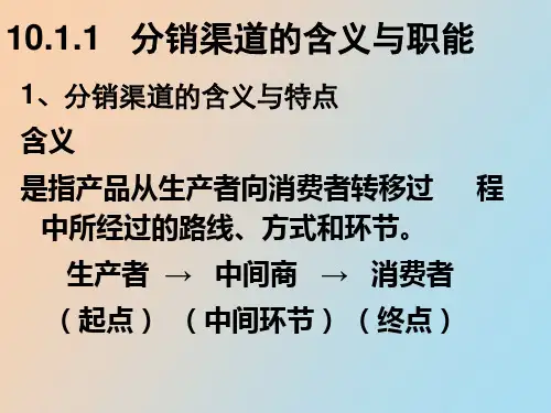渠道模式的类型