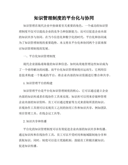 知识管理制度的平台化与协同