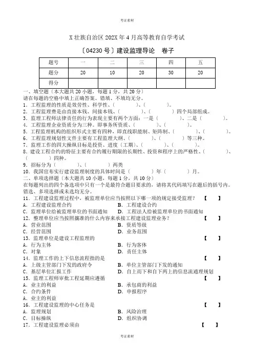 建设监理导论试卷和答案