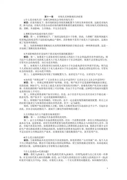 高鸿业主编《西方经济学》第五版课后习题答案 带图详解 完整版第十一章  习题答案 (4)