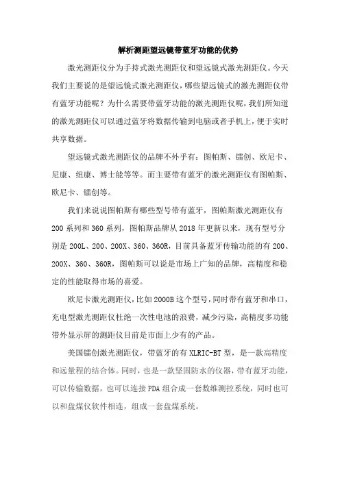哪些测距仪具备蓝牙