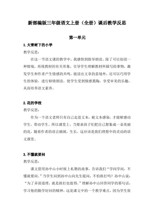 新部编版三年级语文上册(全册)课后教学反思