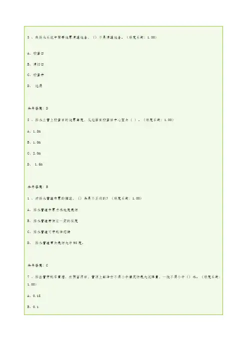 建筑设备网上作业答案