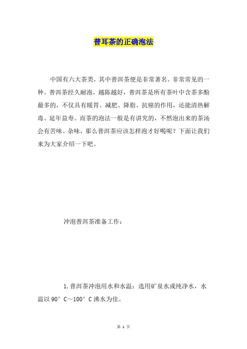 普耳茶的正确泡法