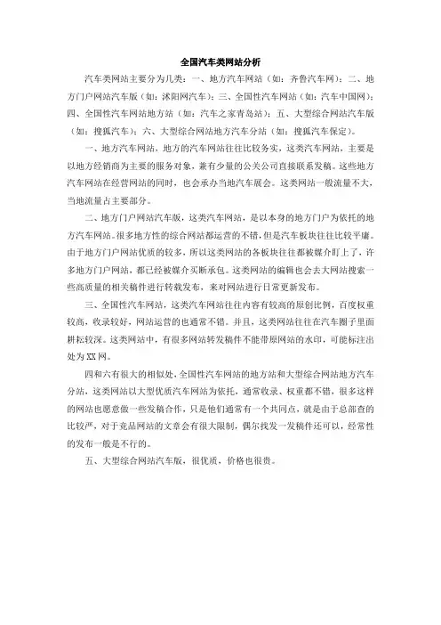 全国汽车类网站分析