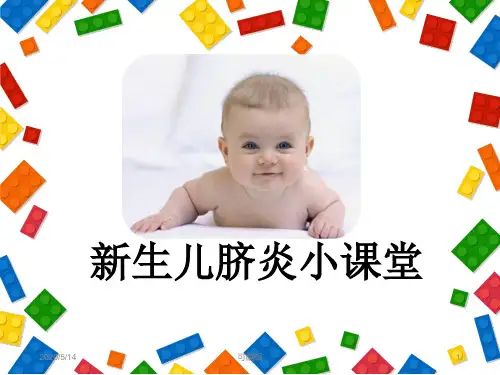 新生儿脐炎PPT课件