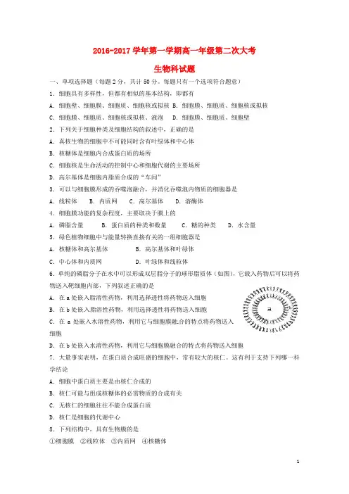 广东署山市高明区2016_2017学年高一生物上学期第二次大考试题201709050250
