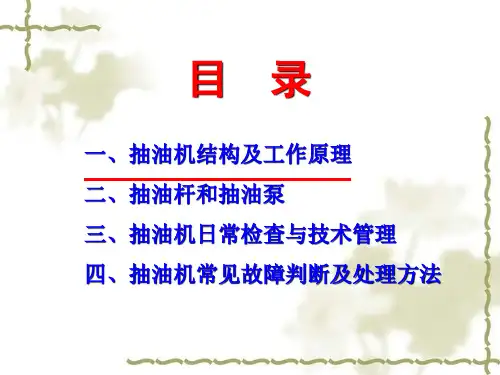 抽油机基础知识培训