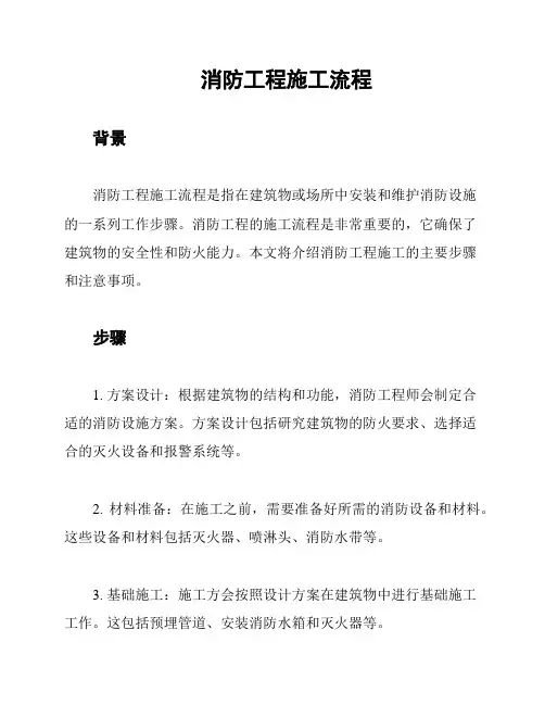 消防工程施工流程