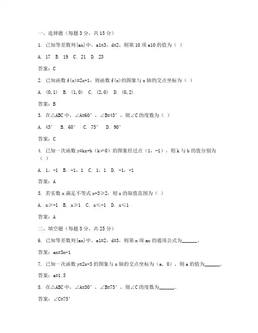 慈溪期中试卷初二数学答案