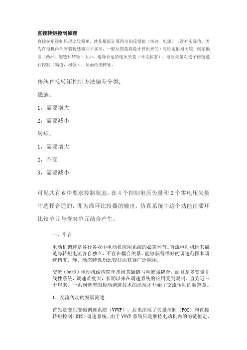 直接转矩控制原理