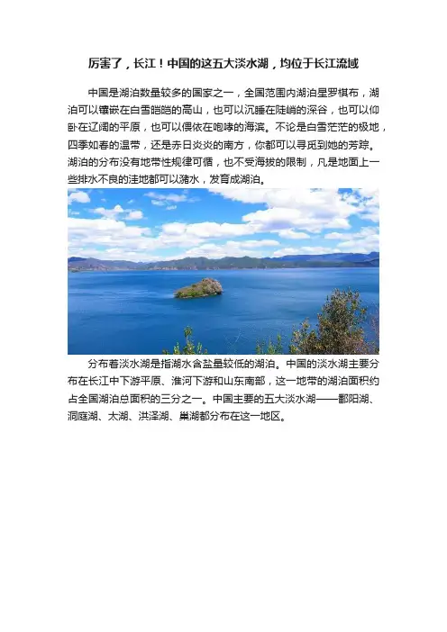 厉害了，长江！中国的这五大淡水湖，均位于长江流域
