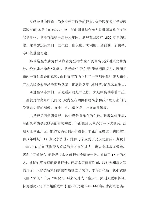 皇泽寺导游词
