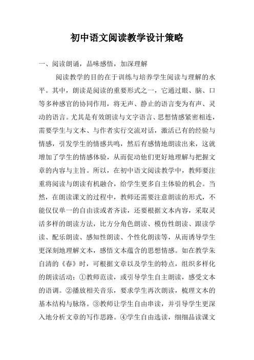 初中语文阅读教学设计策略