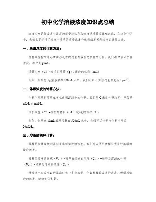 初中化学溶液浓度知识点总结