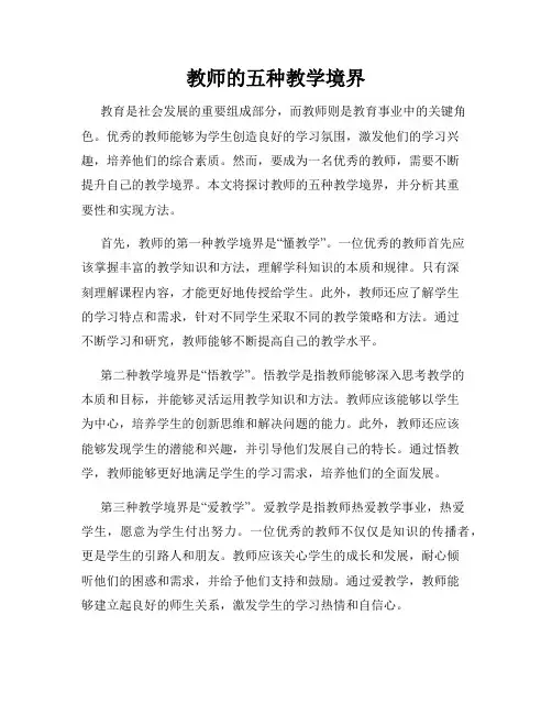 教师的五种教学境界