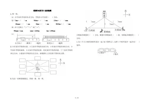 北师大版二年级下册第四单元《整理与复习》测试卷及答案共5套