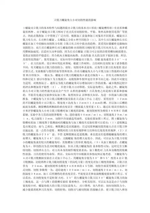 立铣刀螺旋角