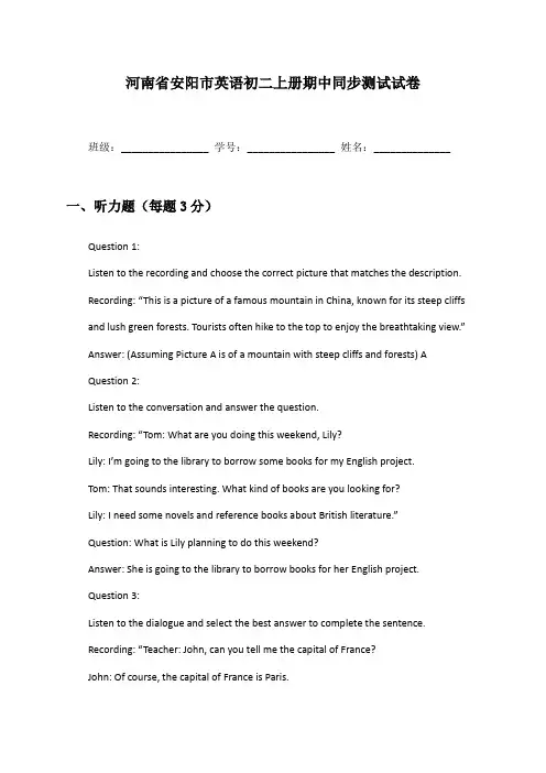 河南省安阳市英语初二上册期中同步测试试卷及答案