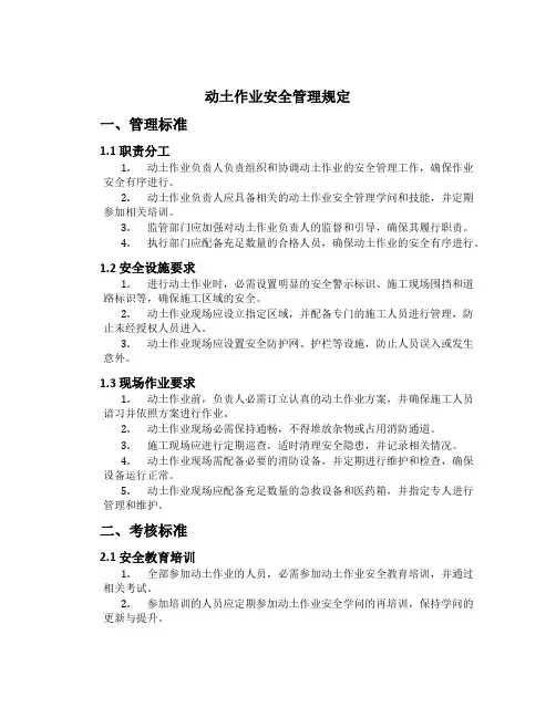 动土作业安全管理规定[1]
