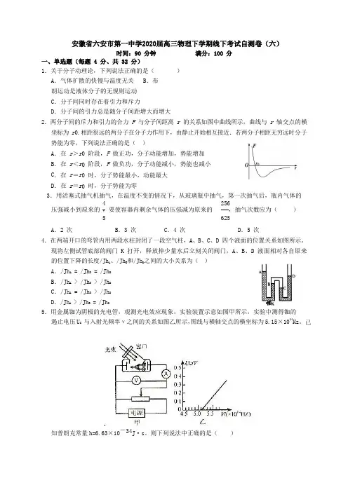 安徽省六安市第一中学2020届高三物理下学期线下考试自测卷(六)[含答案]