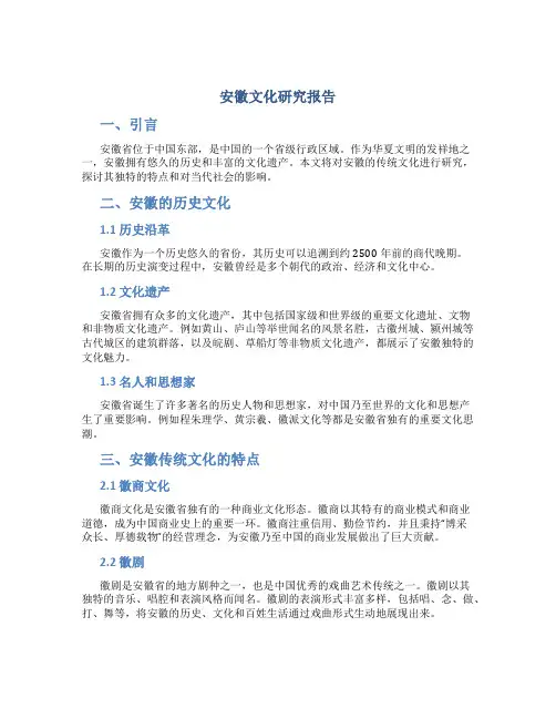 安徽文化研究报告