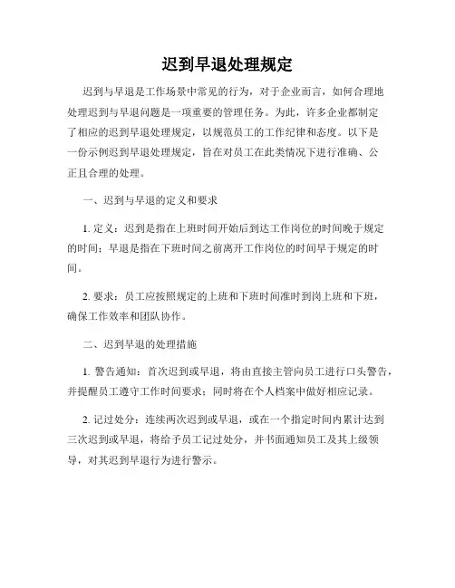 迟到早退处理规定