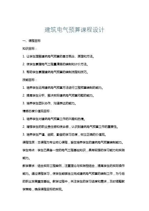 建筑电气预算课程设计