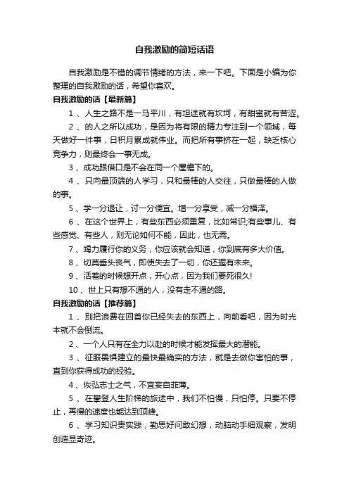 自我激励的简短话语