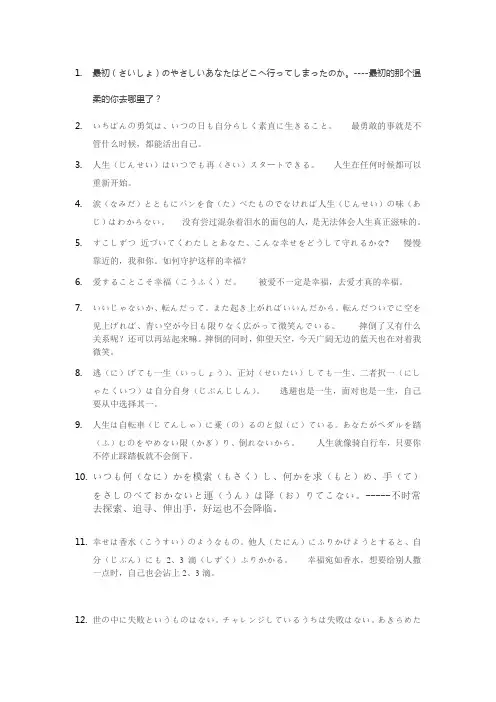 日语名言