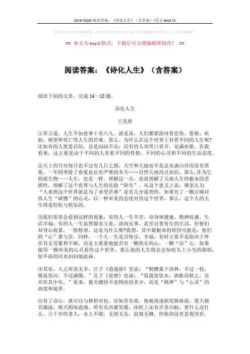 2019-2020-阅读答案：《诗化人生》(含答案)-范文word版 (4页)