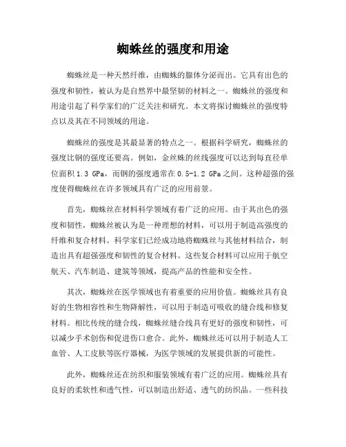 蜘蛛丝的强度和用途