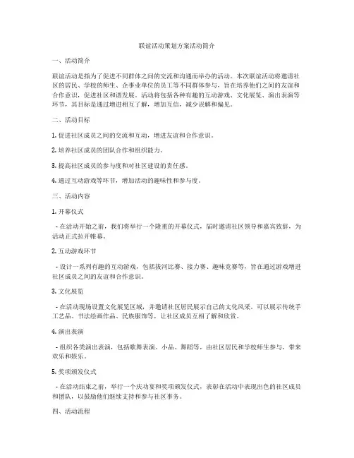联谊活动策划方案活动简介