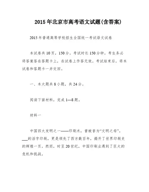 2015年北京市高考语文试题(含答案)