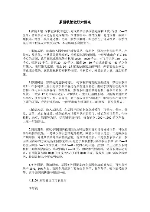 茶园秋管做好六要点