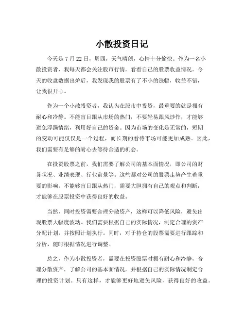 小散投资日记