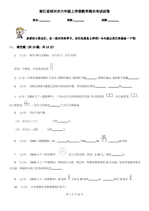 浙江省绍兴市六年级上学期数学期末考试试卷