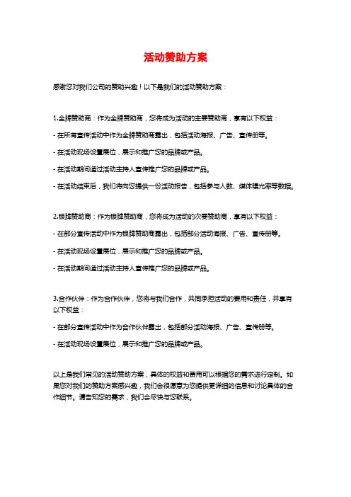 活动赞助方案