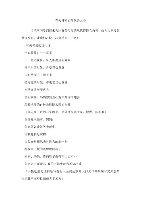 有关母爱的现代诗
