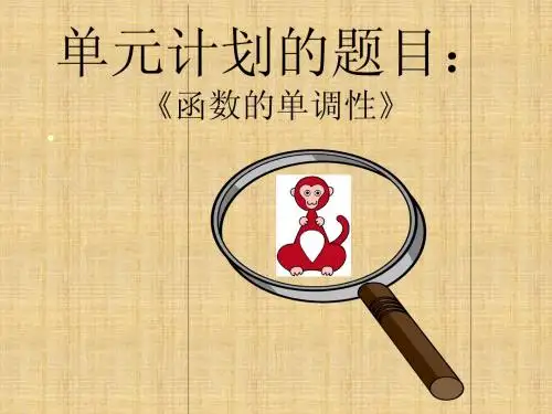 单元计划介绍演示文稿.ppt
