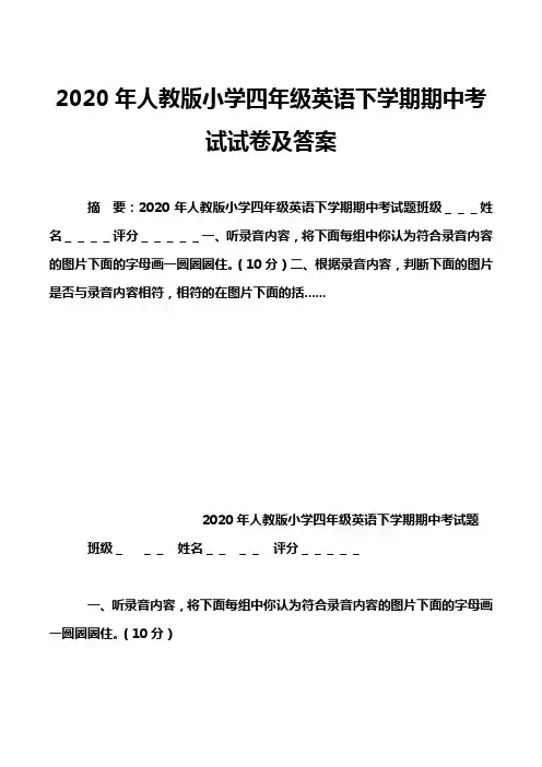2020年人教版小学四年级英语下学期期中考试试卷及答案