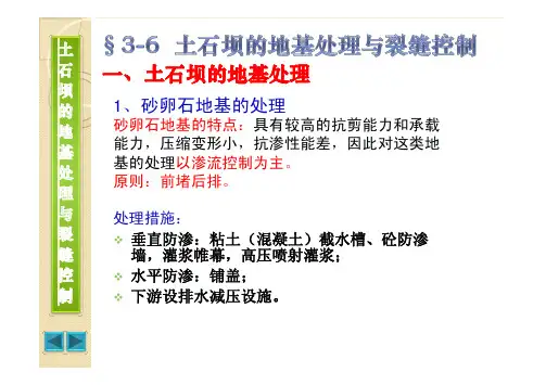 土石坝的地基处理