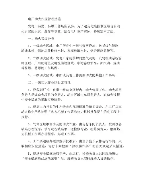 发电厂动火作业管理办法