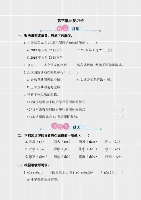 部编版四年级上册语文《第三单元复习卡》(实用)