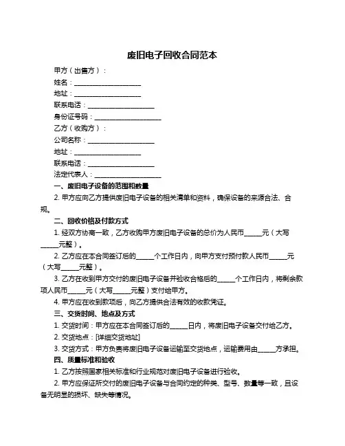废旧电子回收合同范本