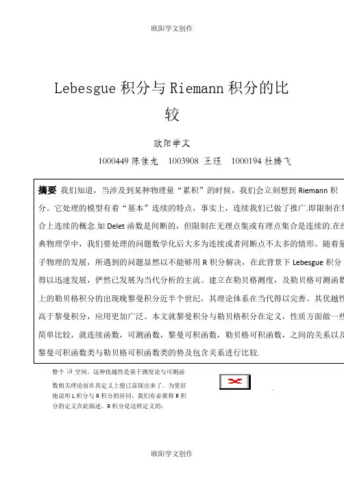 勒贝格积分与黎曼积分的比较
