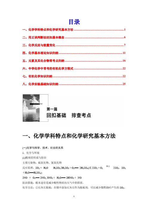 广东省2015届高考化学二轮复习回扣基础排查考点8份