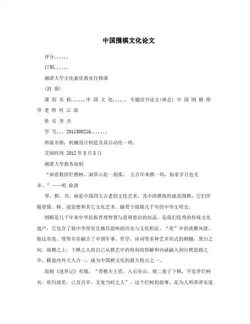 中国围棋文化论文