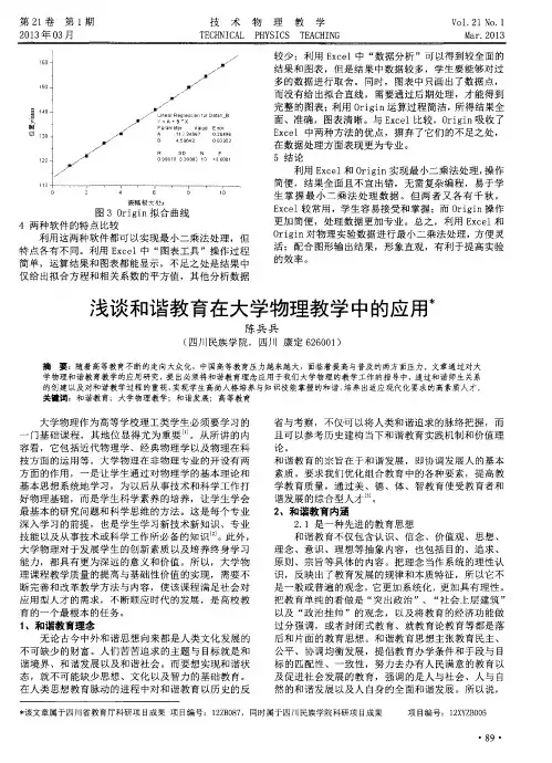 浅谈和谐教育在大学物理教学中的应用