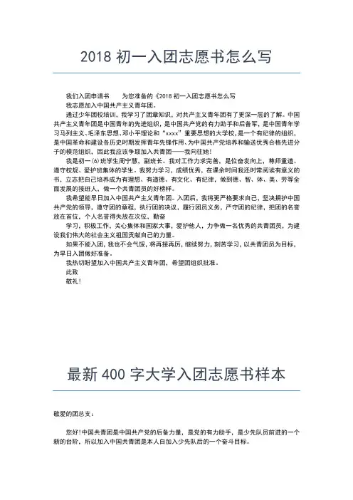 2019年最新大学入团志愿书800字例文入团申请书文档【十篇】
